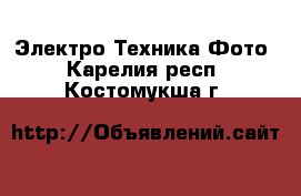 Электро-Техника Фото. Карелия респ.,Костомукша г.